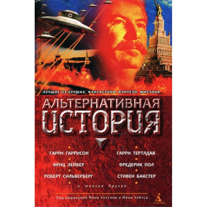 alternative history