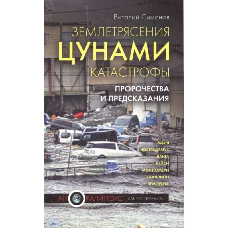 Earthquakes, tsunamis,...