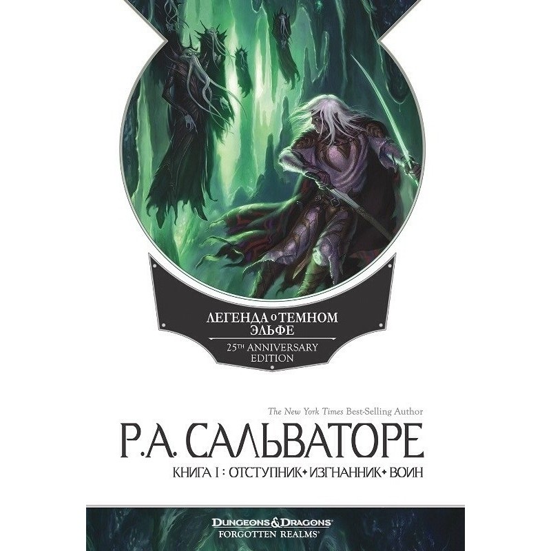 Apostate. Exile. Warrior