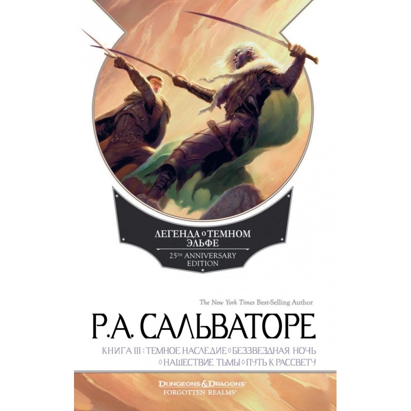 Dark Legacy. Starless...