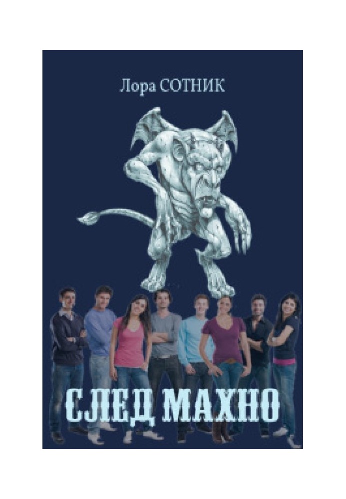 След Махно