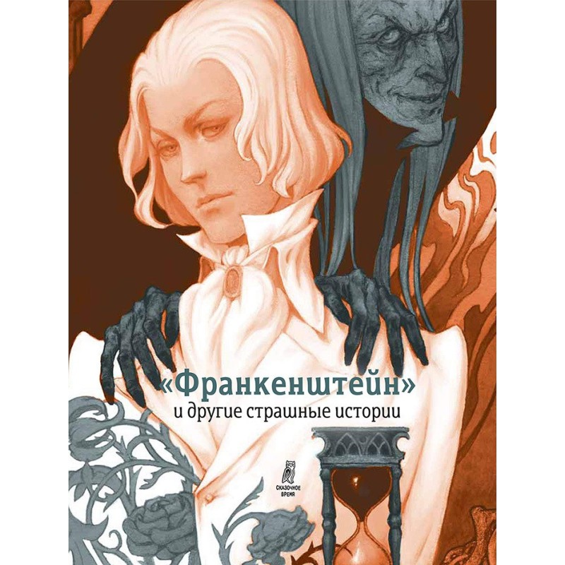 «Франкенштейн» и другие...
