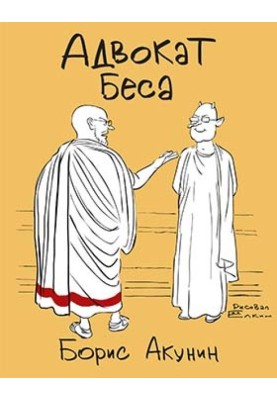 Адвокат Бєса