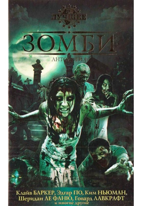 Collected works. Zombie