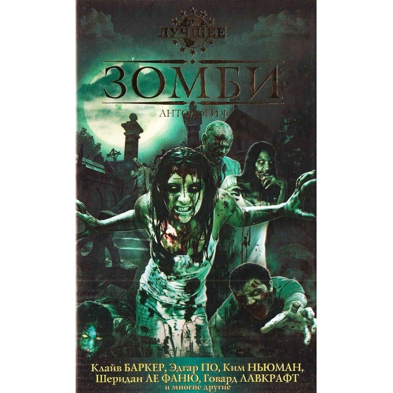 Collected works. Zombie