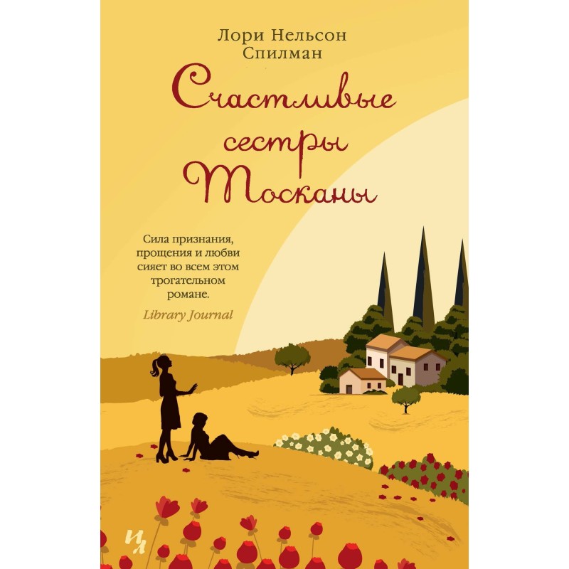 Lucky Sisters of Tuscany