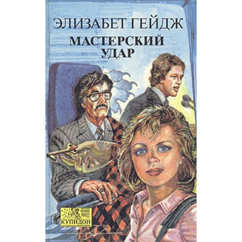 Майстерній удар