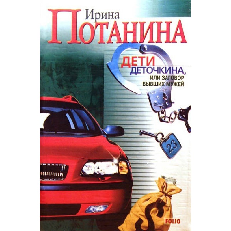 Children of Detochkin, or...