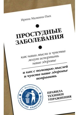 Простудные заболевания
