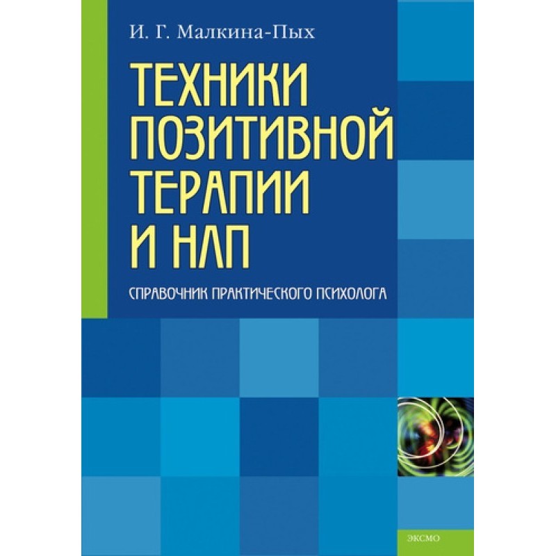 Техніки позитивної терапії...