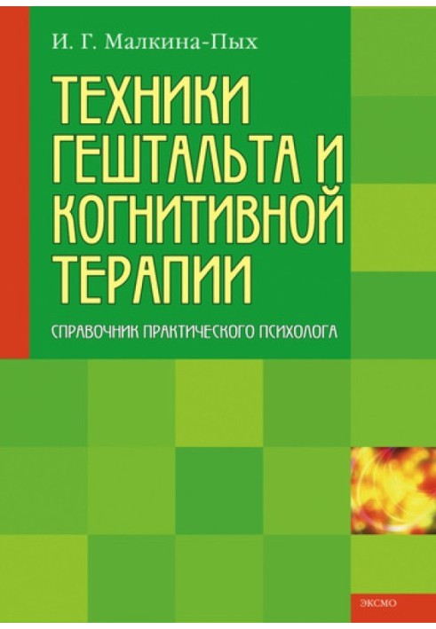 Gestalt and cognitive therapy techniques