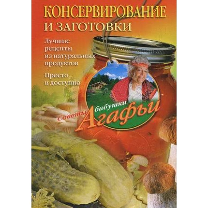 Консервування та заготівлі....