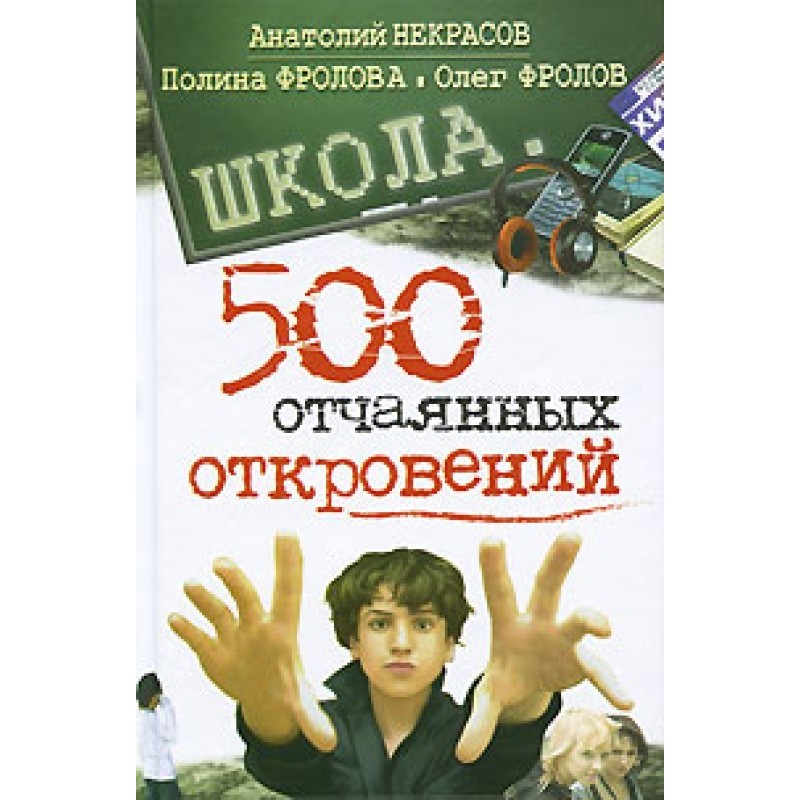 Школа. 500 отчаянных...
