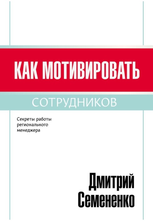 Як мотивувати співробітників