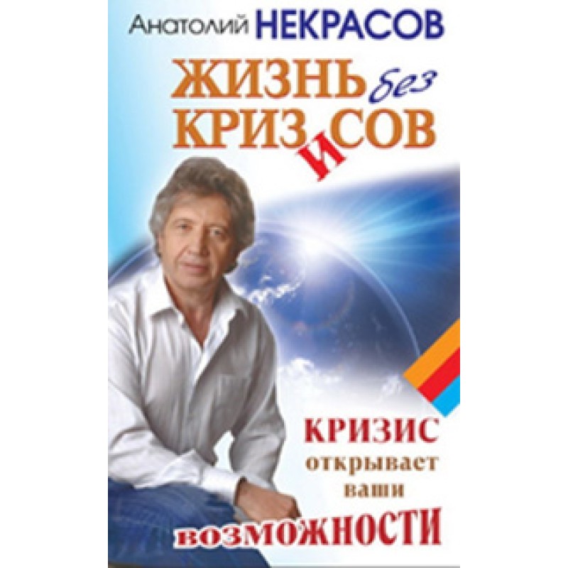 Life without crises. The...