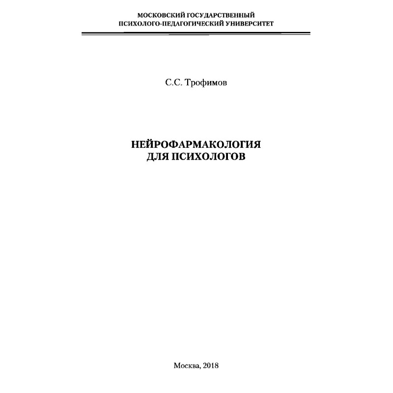 Neuropharmacology for...