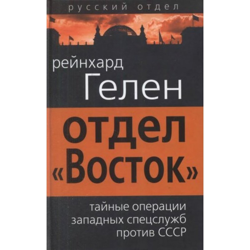 Department "East": secret...