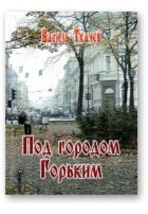 Under the city of Gorky