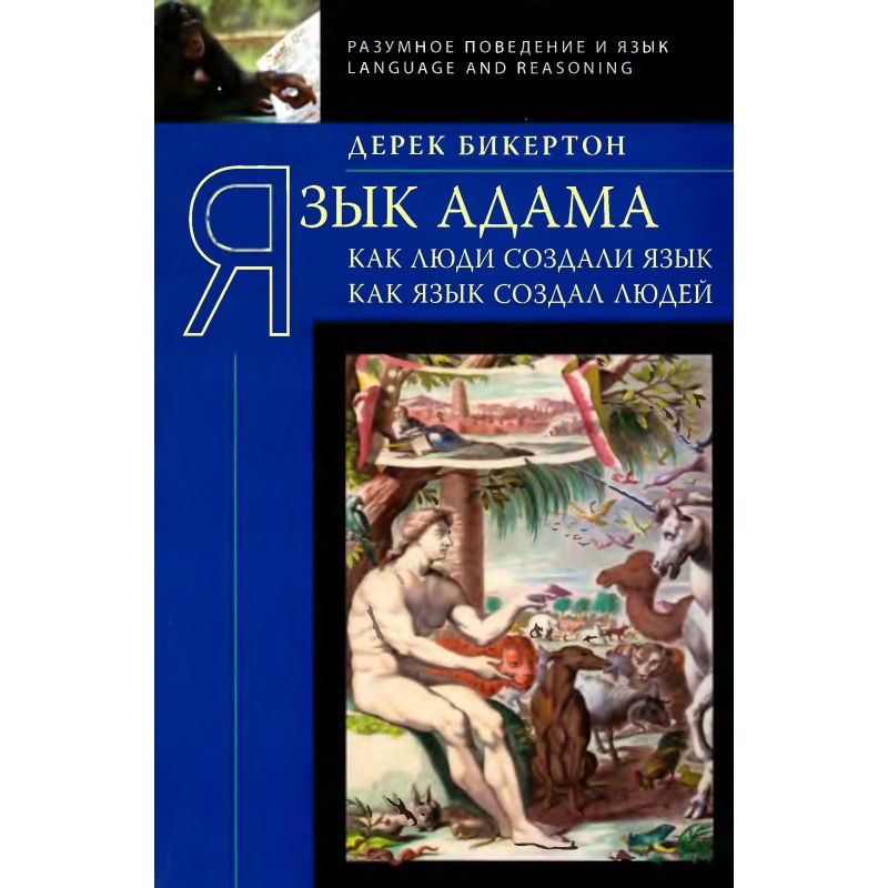 The Language of Adam: How...