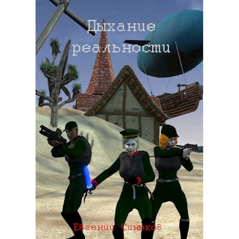 Breath of reality