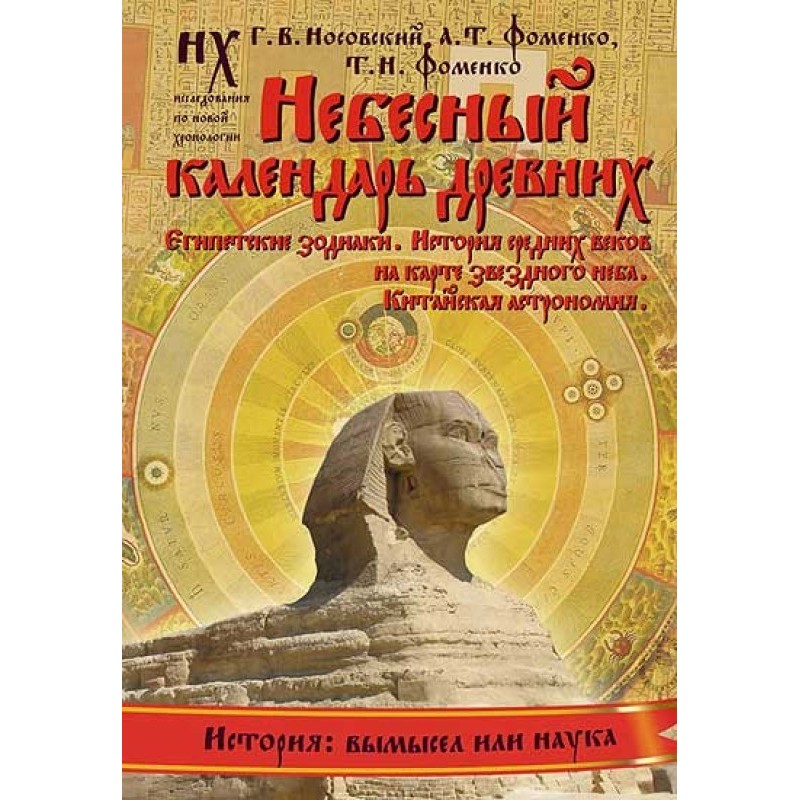 Book 2. Heavenly calendar...