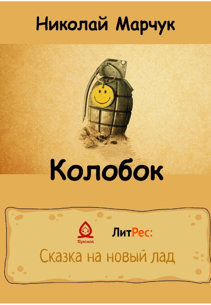 Kolobok