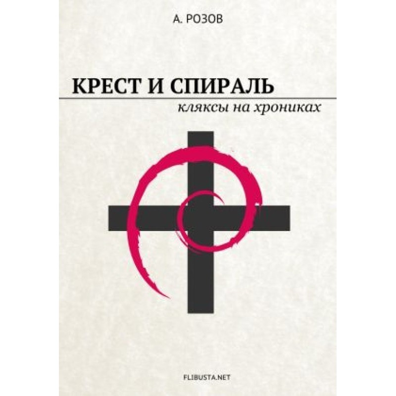 Cross and spiral. Blots on...