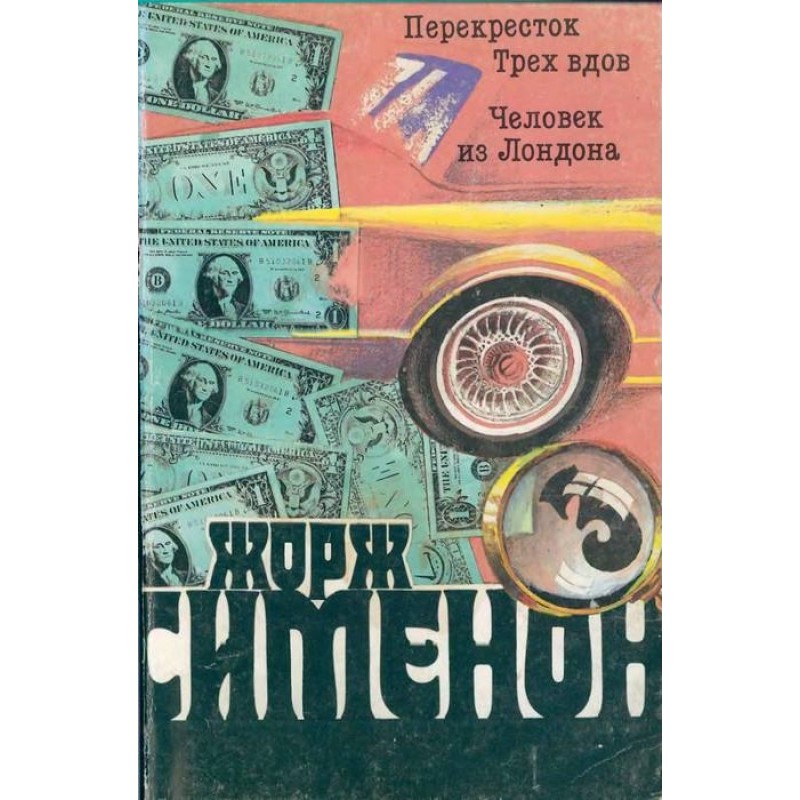 Night at the Crossroads