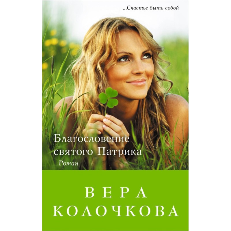 Blessing of Saint Patrick