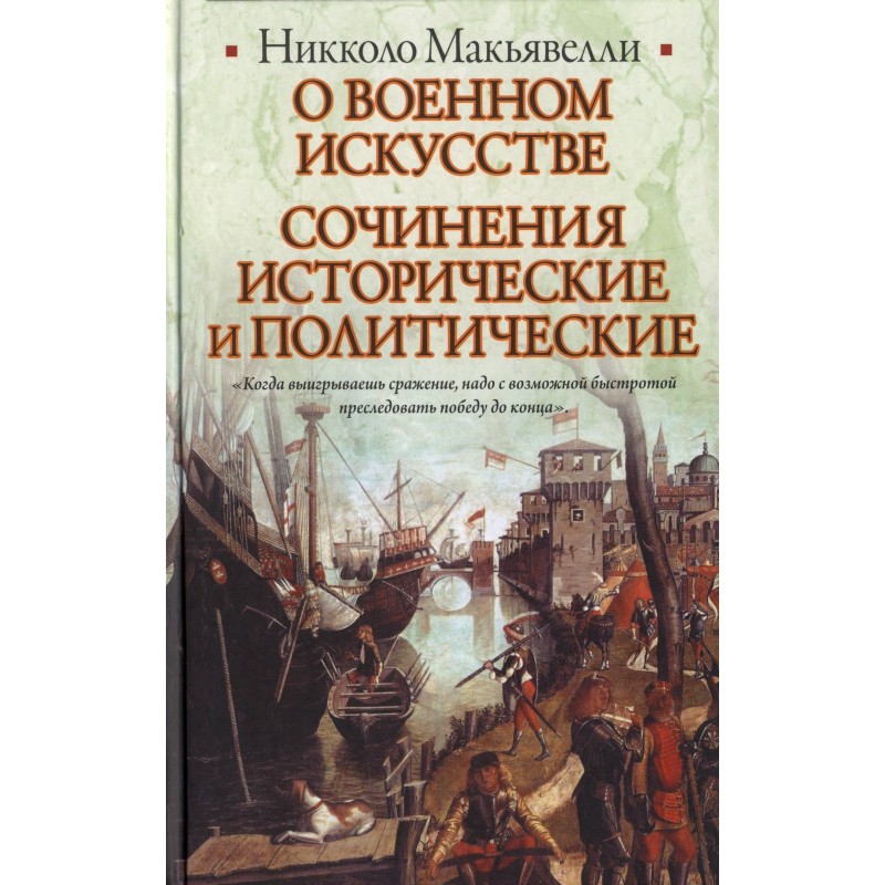 Про військове мистецтво....
