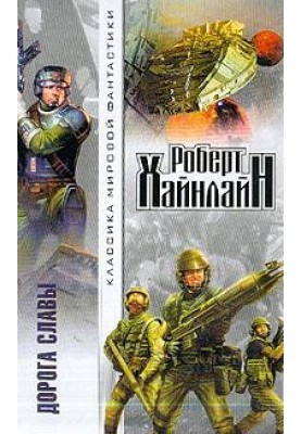 Дорога слави