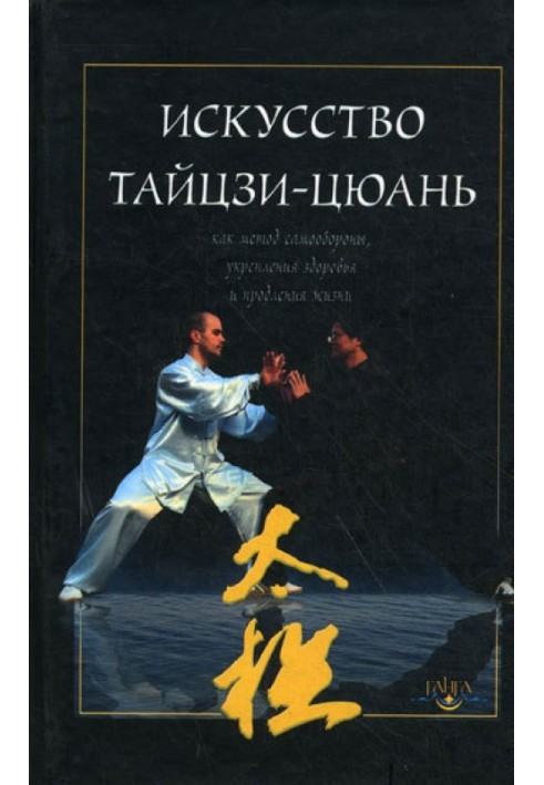 The art of Taijiquan as a method of self-defense, health promotion and life extension