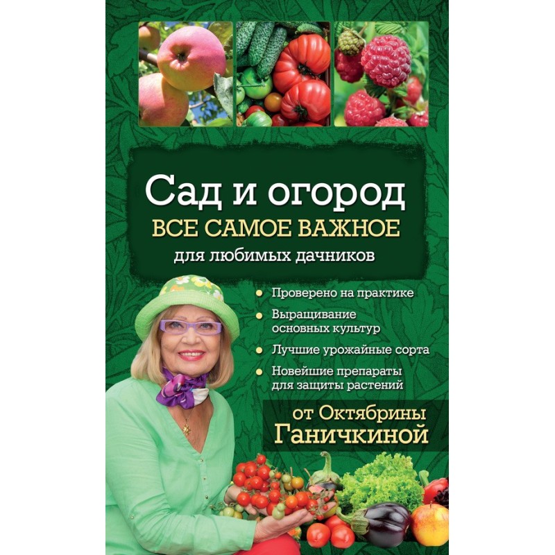 Сад і город. Все...