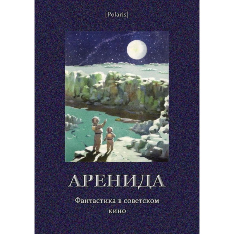 Аренида