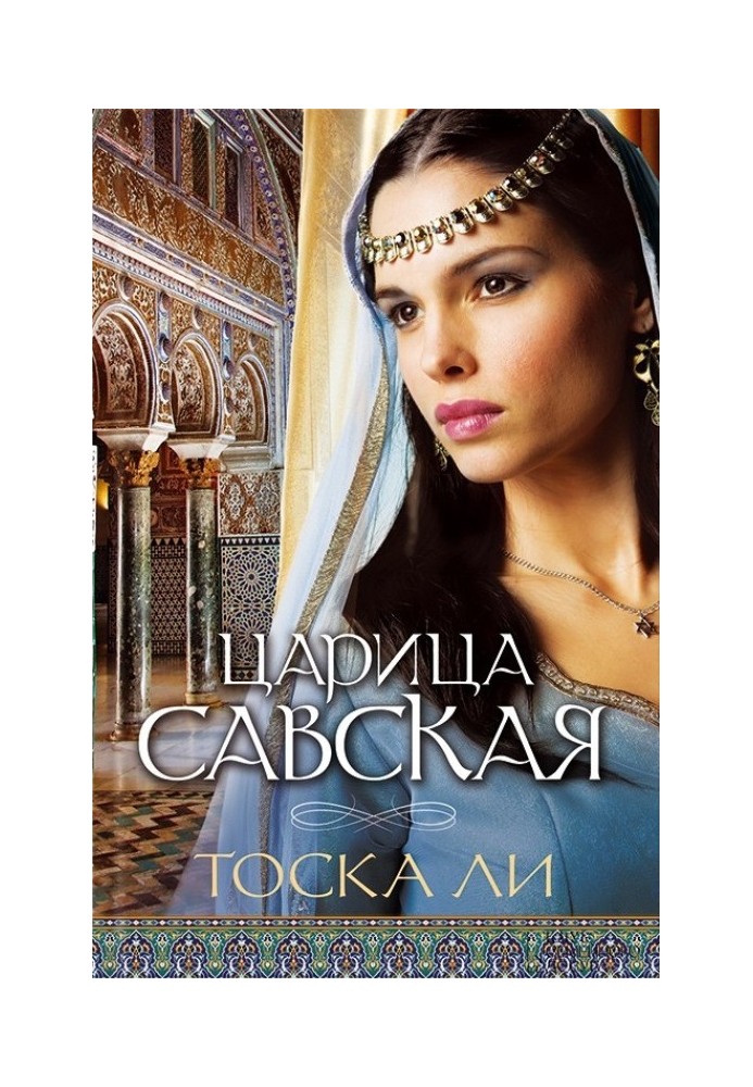 Царица Савская