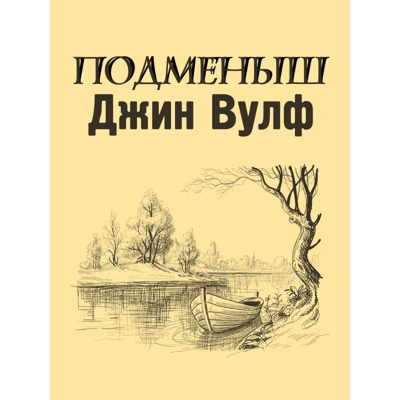 Підміниш [Fan Edit]