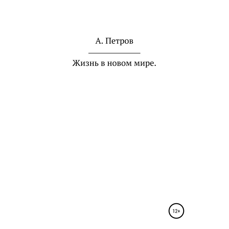 Life in the new world