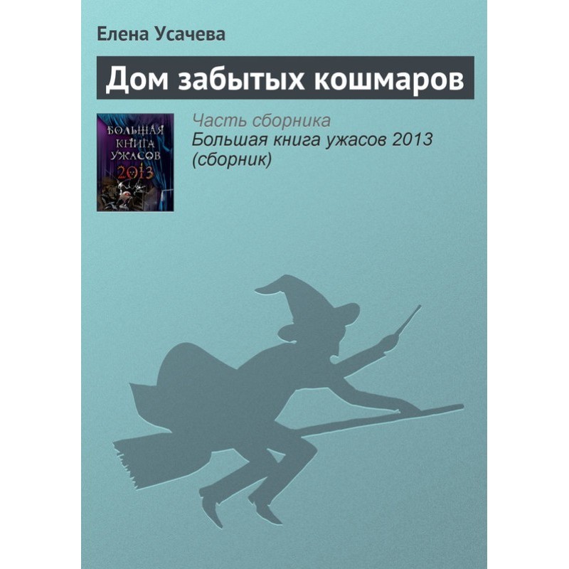 House of Forgotten Nightmares