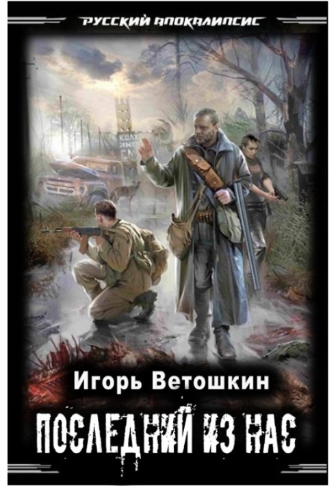 Last of us