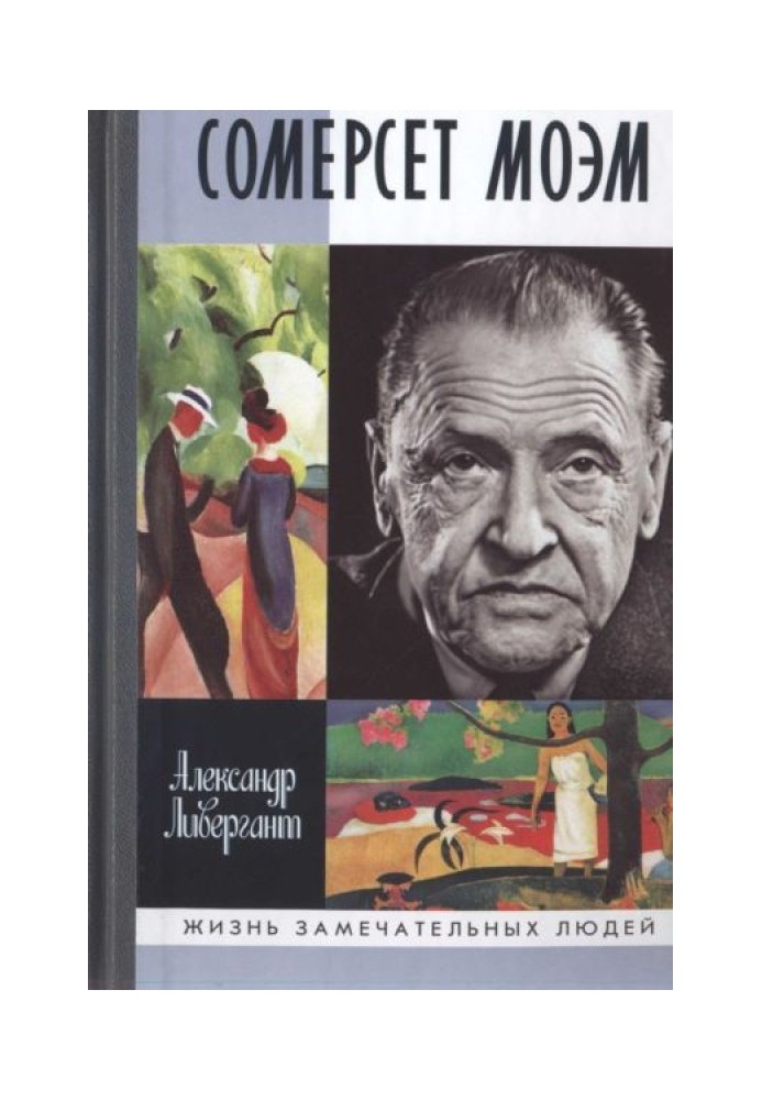 Somerset Maugham