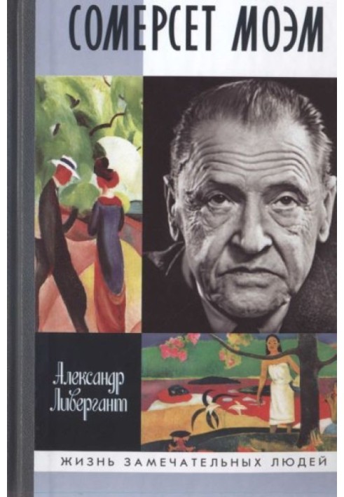 Somerset Maugham