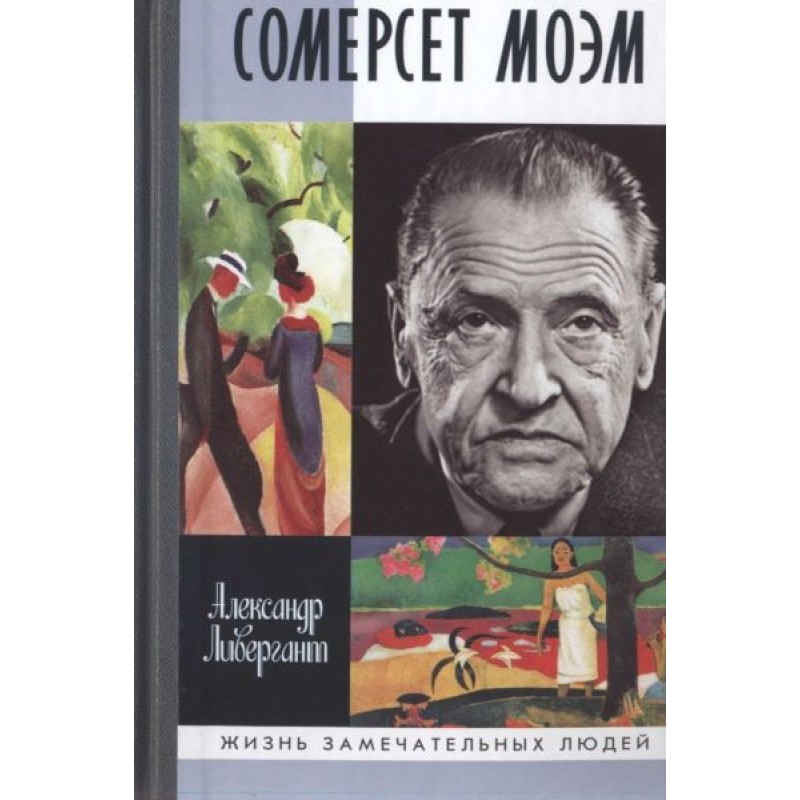 Somerset Maugham