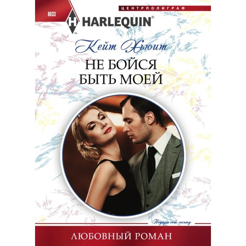 Don't be afraid to be mine