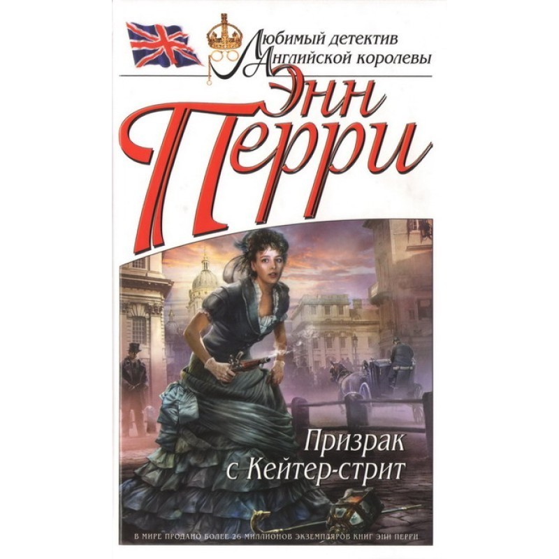 Призрак с Кейтер-стрит