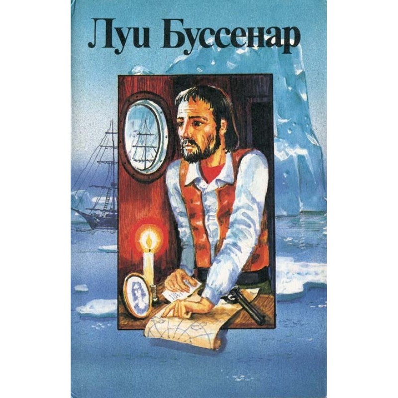 Пригоди знаменитих...