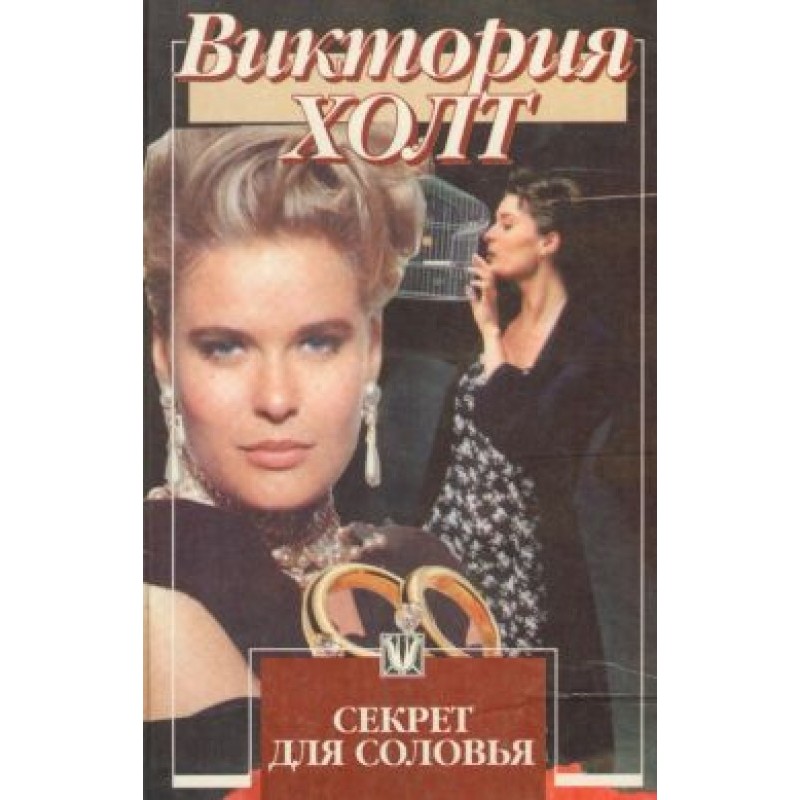 Secret for the nightingale