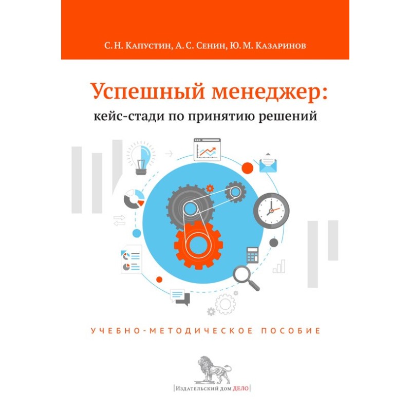 Successful Manager: Case...