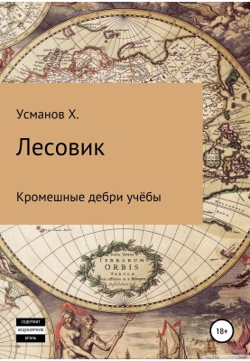 Окрішні нетрі навчання