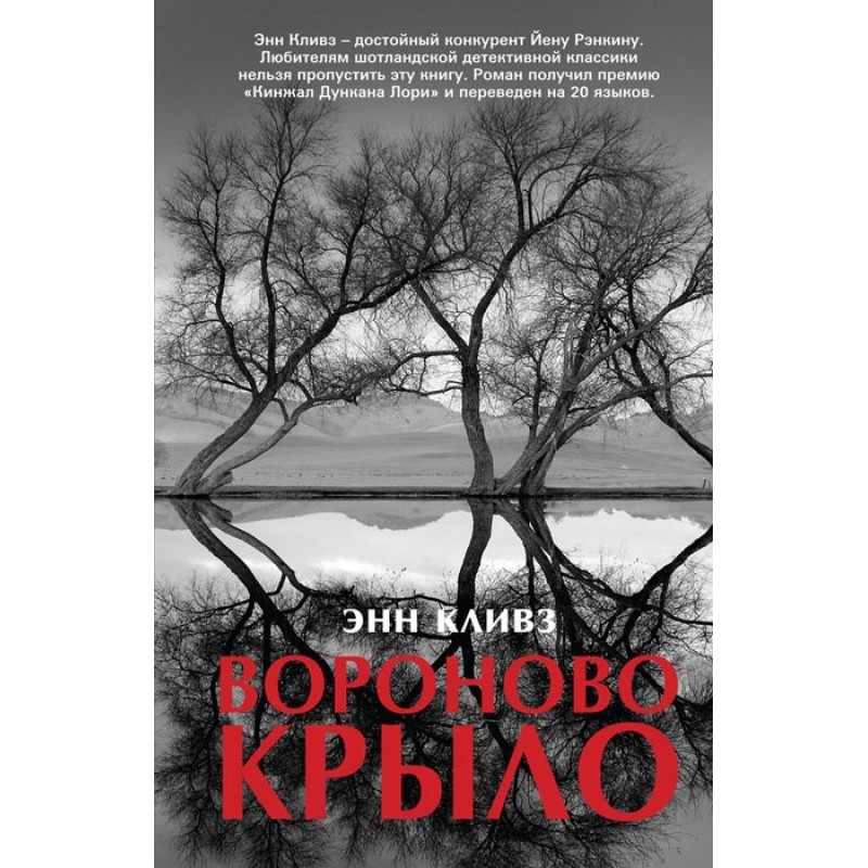 Воронове крило