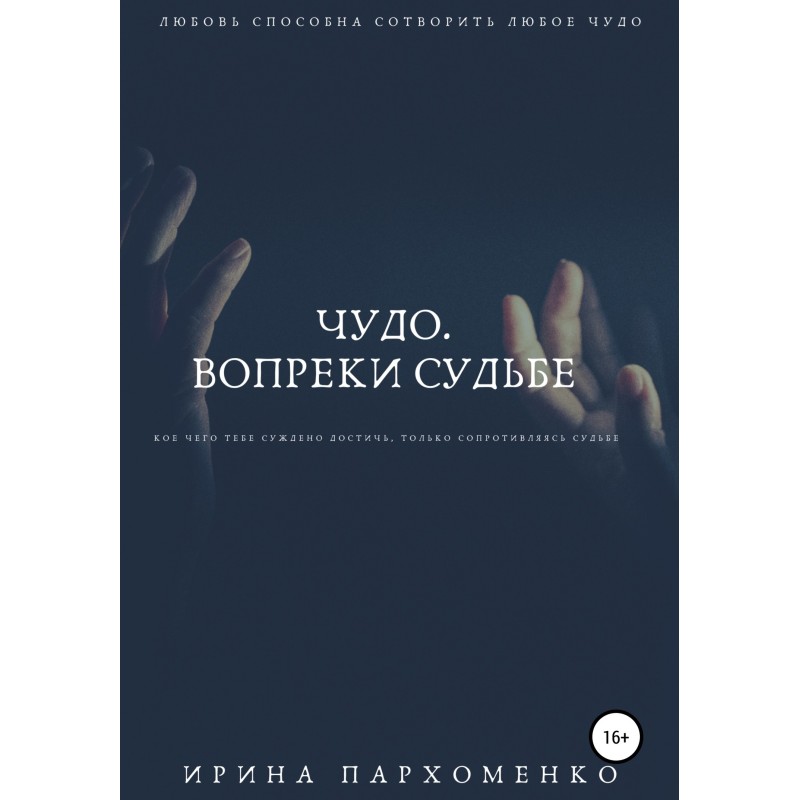 Miracle. Despite fate